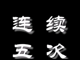 亚洲精液合集 asian gay sex videos hd tube